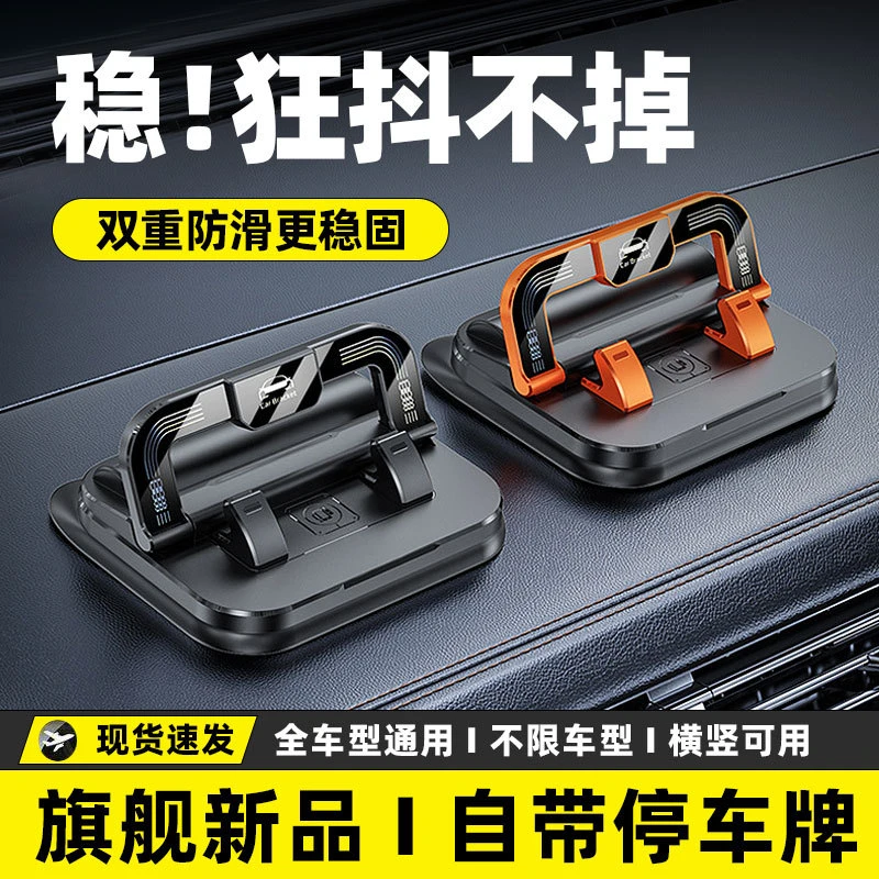 车载号码牌手机支架二合一粘贴式仪表台中控台防抖多功能通用导航