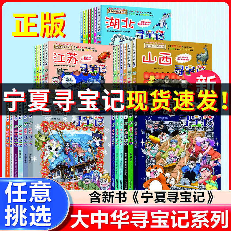 【假一赔十】大中华寻宝记全套30册 大中华寻宝记山西寻宝记 正版书