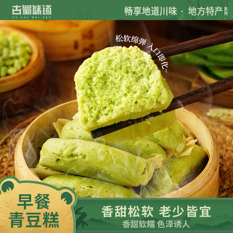 古蜀味道青豆糕半成品粑粑冷冻早餐方便糕点上班族学生放心米糕