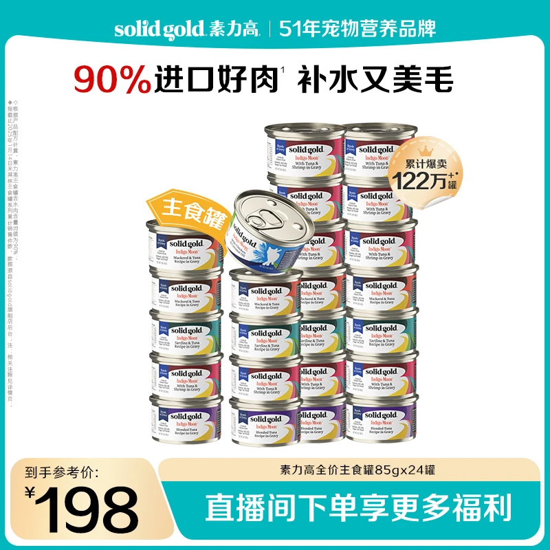 【补水美毛】素力高全价主食猫罐头85g主粮湿粮补水美毛长肉发腮