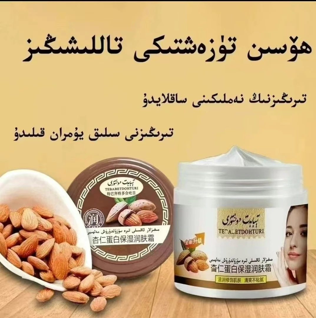 新疆面霜杏仁霜保湿霜 tibabat dohtur megiz may