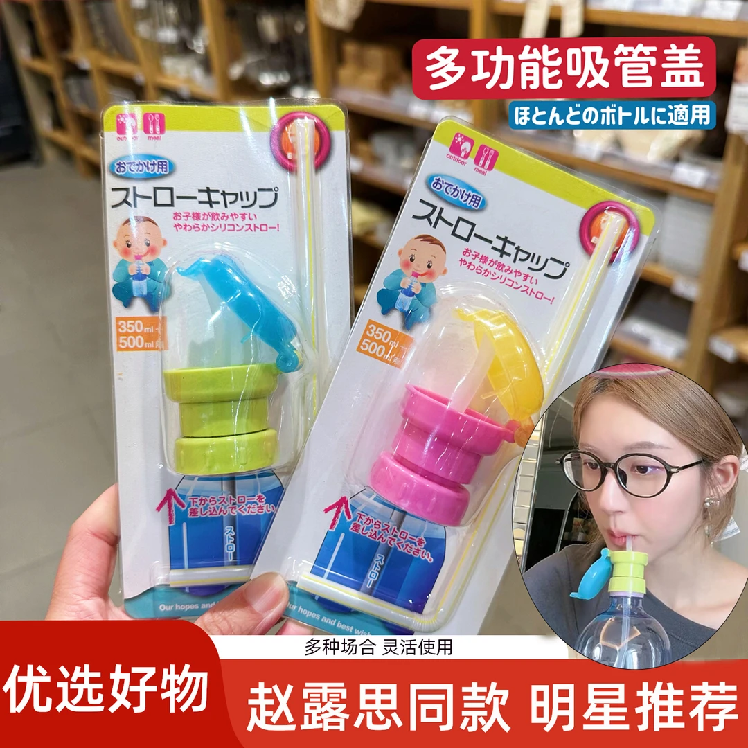 赵露思同款矿泉水吸管瓶盖便携式懒人儿童宝宝不爱喝水神器防呛溢