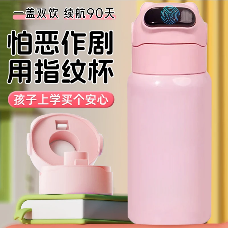 【粉色】数乐指纹解锁儿童大容量保温杯蓝牙智能水杯防摔专用学生