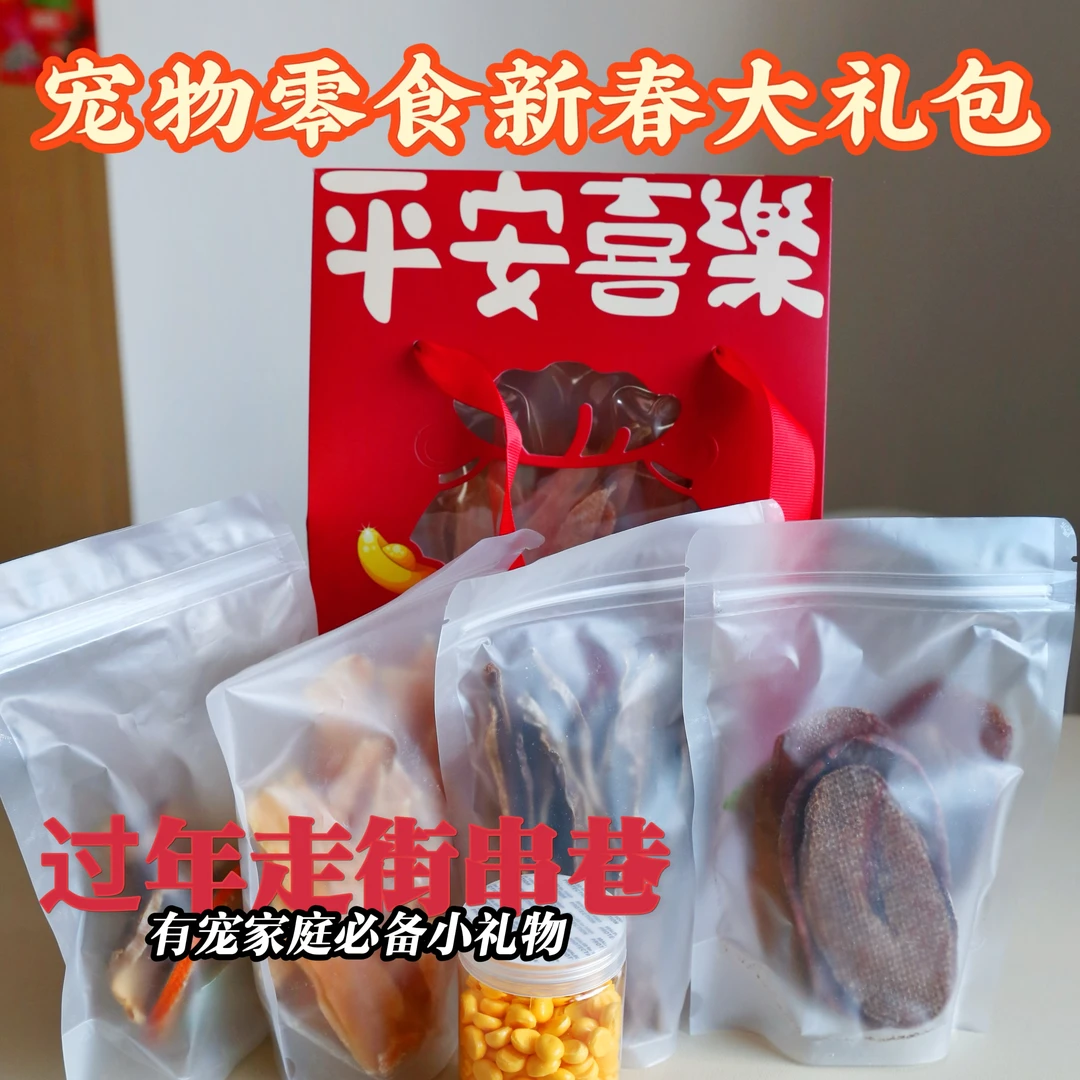 【年货】宠物零食礼包汪汪大礼包喵喵大礼包狗狗猫猫零食礼包