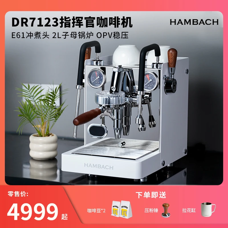 Hambach汉巴赫DR7123咖啡机指挥官E61半自动一体意式金杯萃取商用