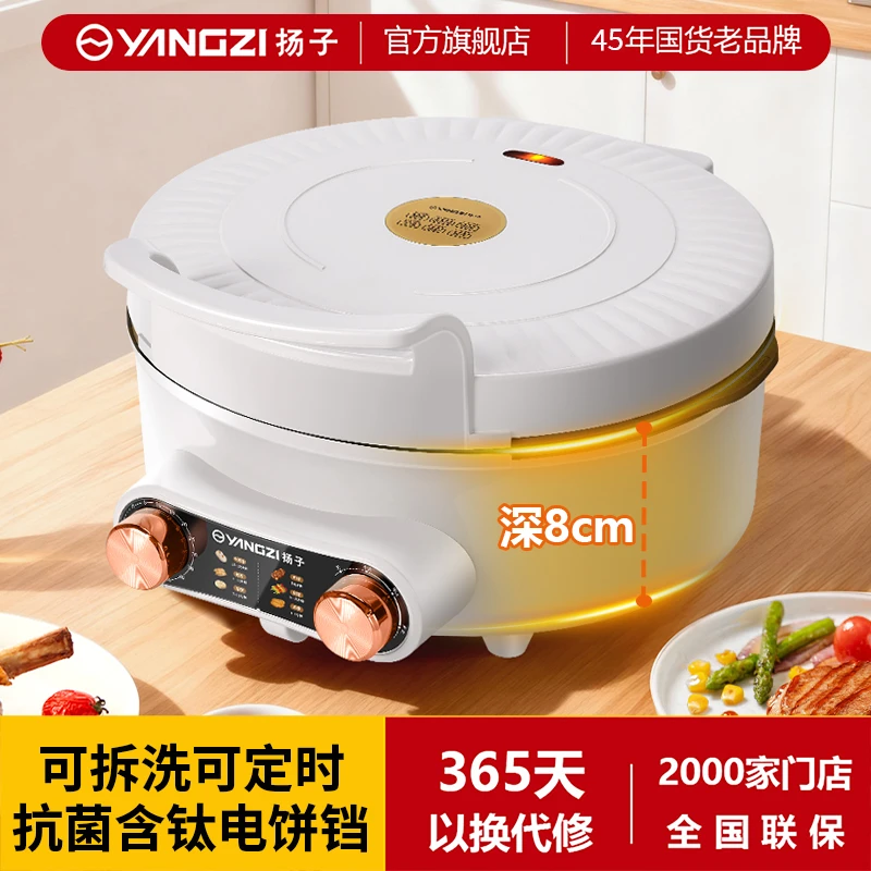 扬子可拆洗电饼铛家用多功能火锅烤肉烙饼锅全自动定时加深大容量