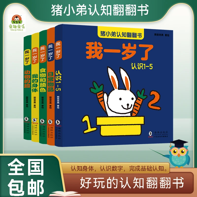 baobaodan/宝宝蛋猪小弟认知翻翻认知书 我一岁了 幼儿启蒙书 5册