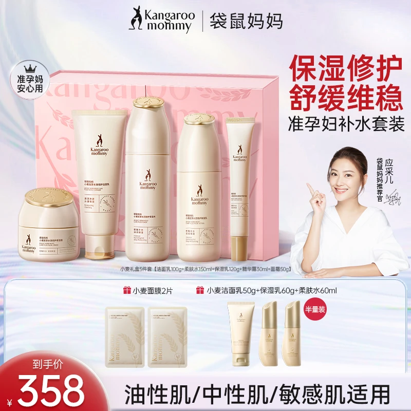 【护肤礼盒】袋鼠妈妈小麦护肤套装补水保湿舒缓准孕妇护肤品推荐C