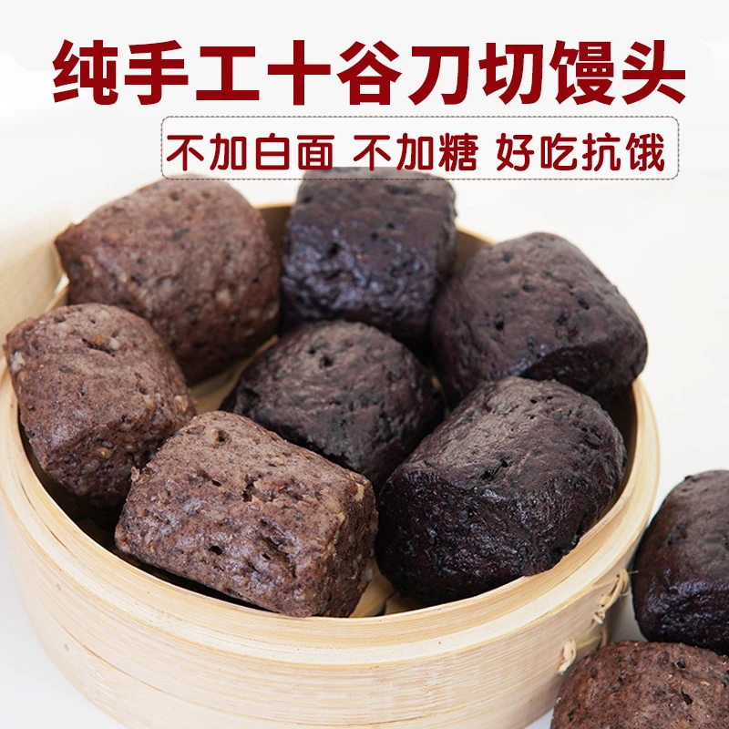 杂粮藜麦黑米十谷纯手工小刀切馒头无糖精粗粮早餐主食代餐