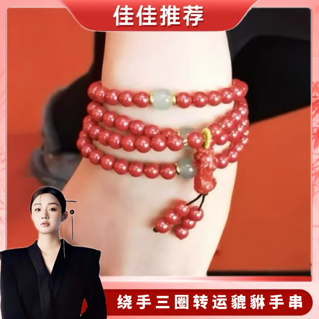 A130含辰砂工艺品手串绕手三圈转运貔貅手串