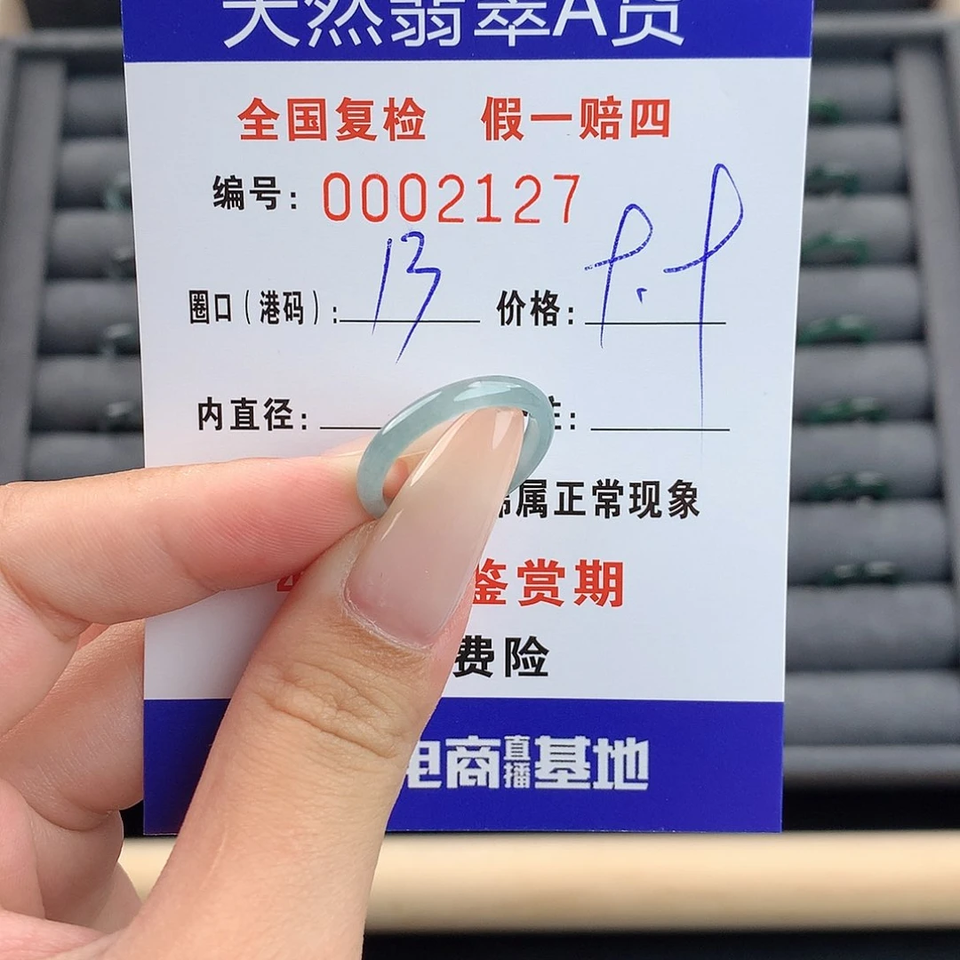 翡翠戒指未镶嵌         2127