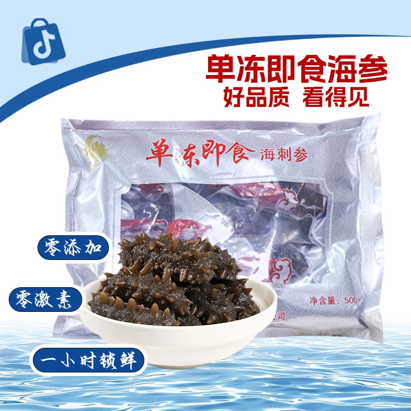 【锁鲜海参】三山浦6-10头单冻即食海参2斤4斤6斤装锁鲜大连海参