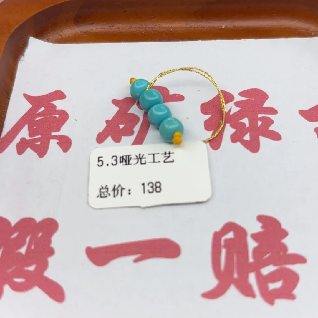 绿松石未镶嵌手链