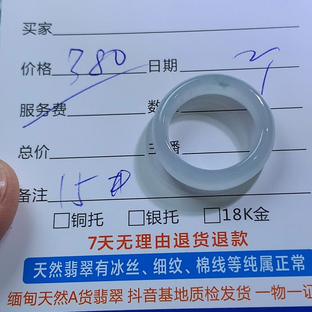 翡翠未镶嵌挂件戒圈