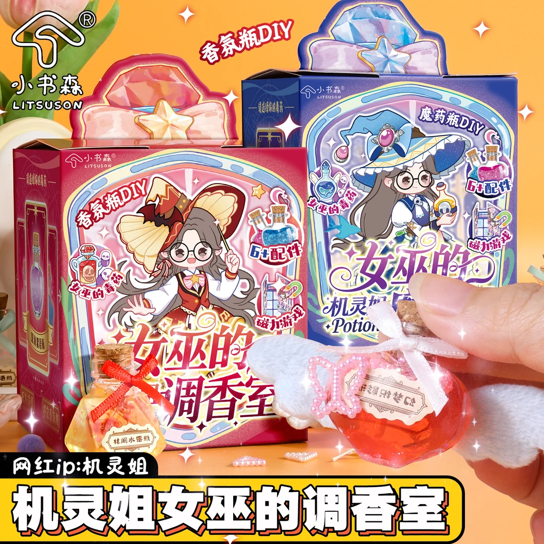 2025机灵姐魔法药水儿童手工玩具礼物女孩6-10岁手工diy材料药水