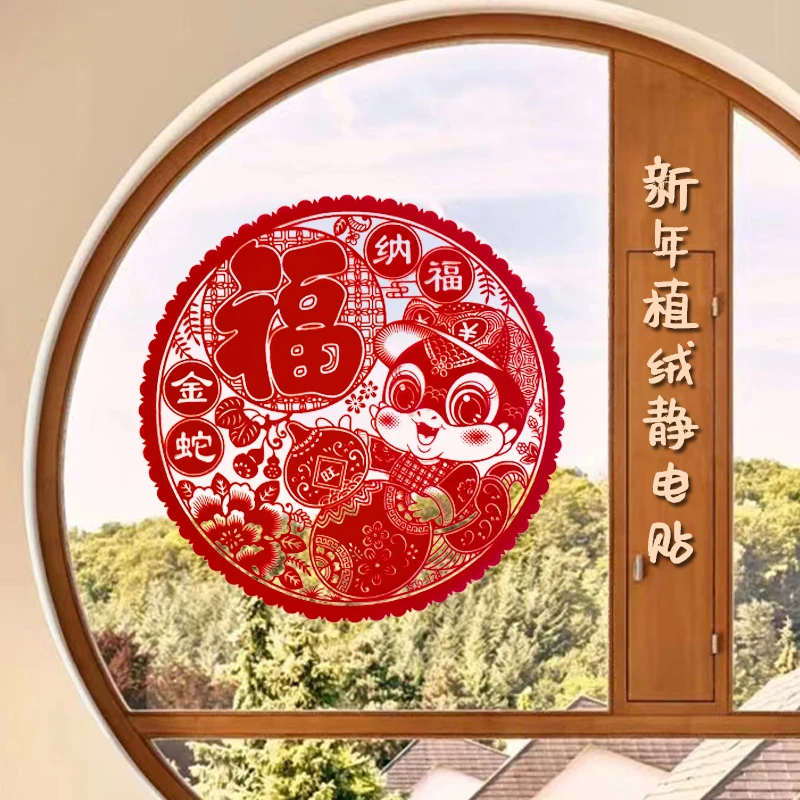 新年植绒静电贴蛇年春节橱窗红色大窗贴新春元旦家居门窗玻璃窗花
