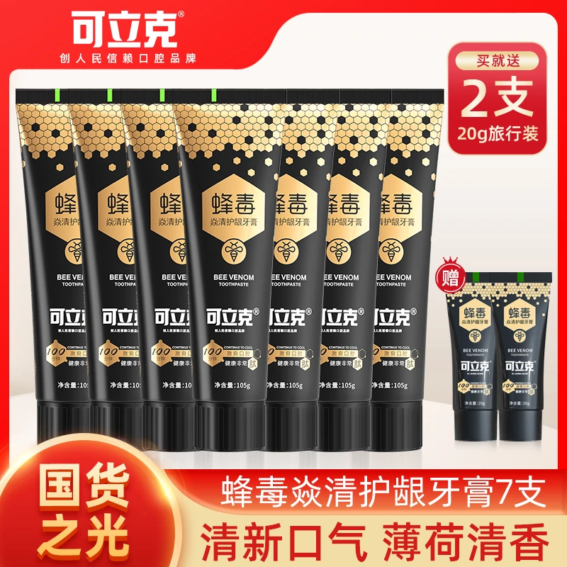 可立克蜂毒护龈牙膏美白去黄去烟渍牙膏持久留香清新抑菌修护牙膏