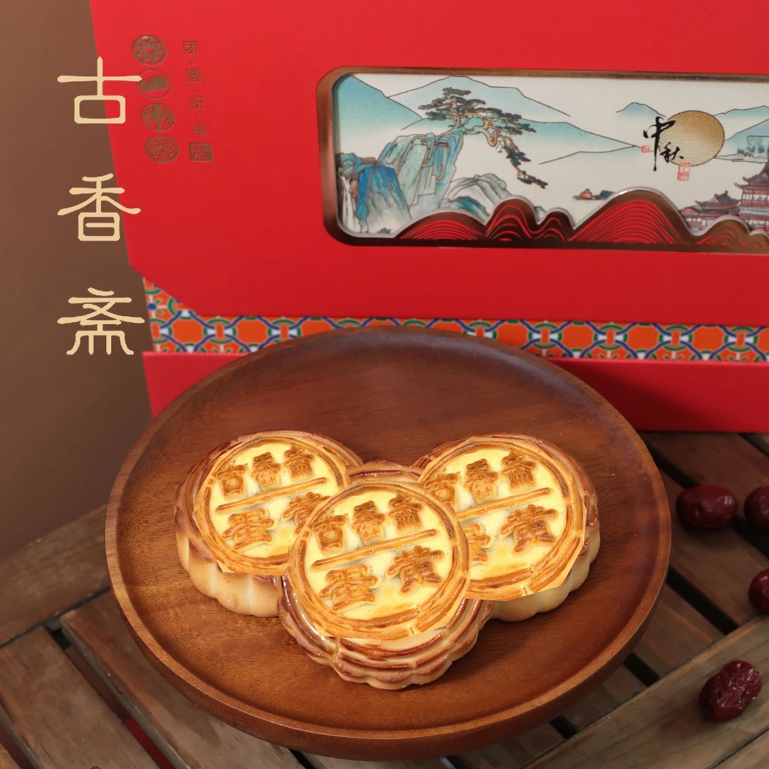 古香斋 传统老式中秋枣肉/巧克力/豆沙/蛋黄/五仁/豆沙月饼糕点
