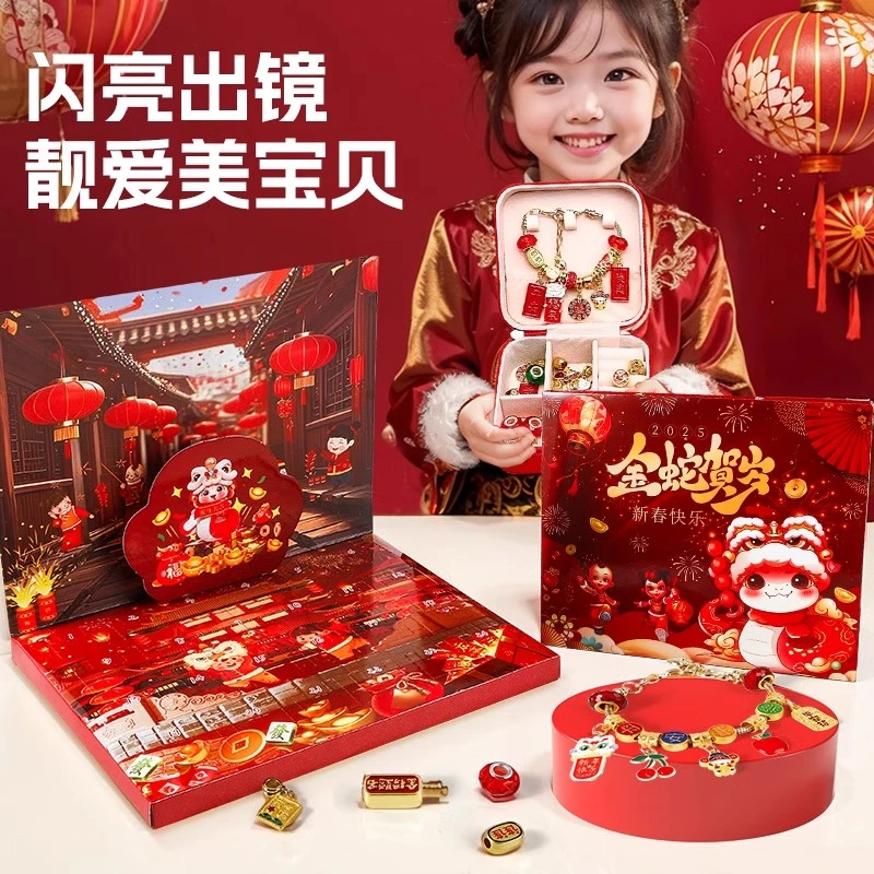 2025春节蛇年手链盲盒儿童串珠手工diy小女孩玩具戳戳乐新年礼物