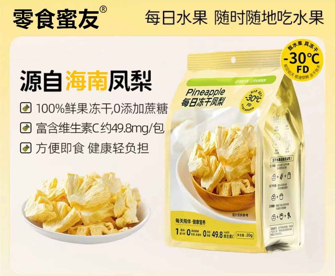 【配料表只有火龙果/凤梨】肆哥家冻干火龙果冻干凤梨0添加5袋*20g