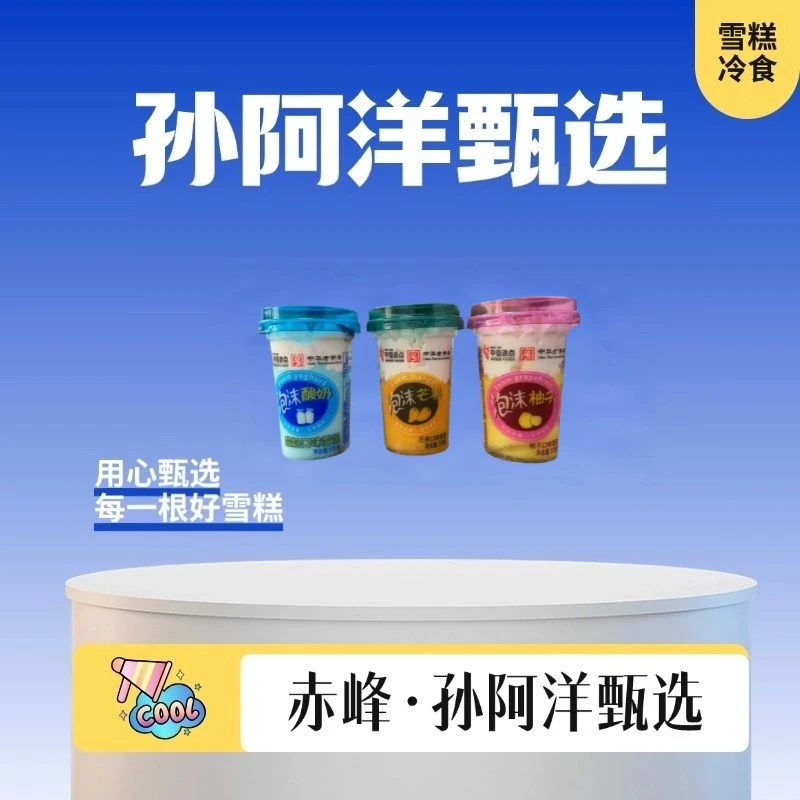 中街泡沫杯子三支【雪糕】