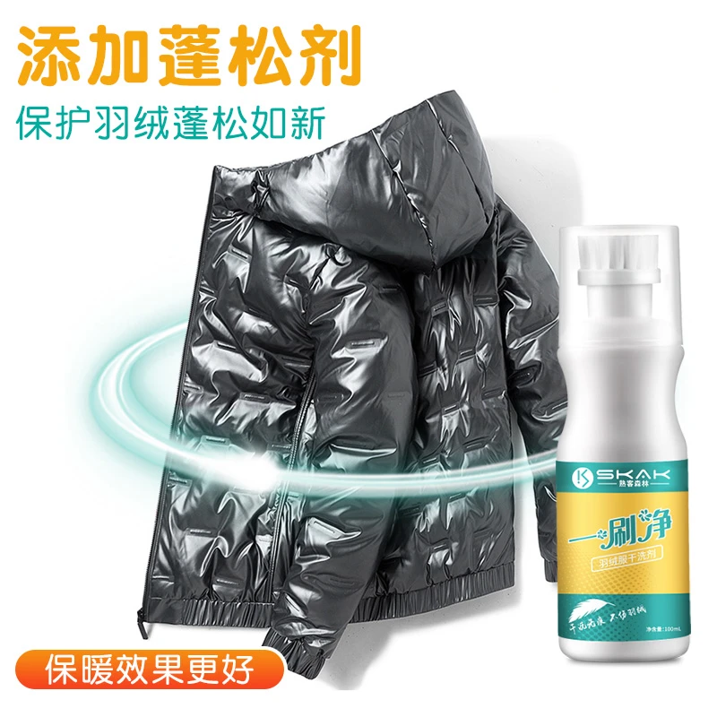 SKAK免水洗羽绒服干洗剂速干清洁剂清洁自带刷头免洗去污渍清洗剂