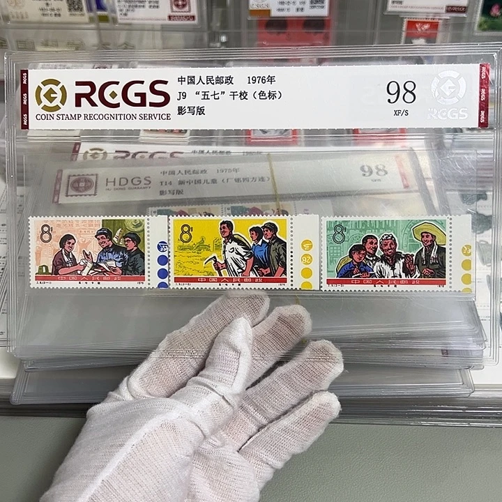 J9色标评级98邮票