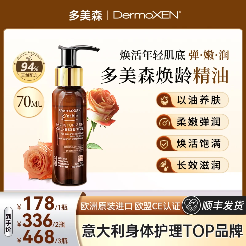 DermoXEN甜扁桃精华油椰油液女性清洁舒缓保湿身体护理液（直播）