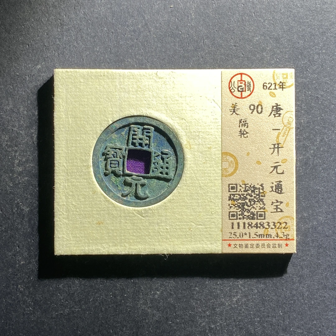 x625-74开元通宝--