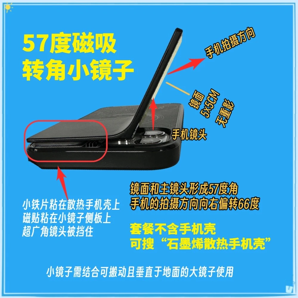 磁吸转角小镜子需要搭配散热手机壳和可搬动的大镜子使用
