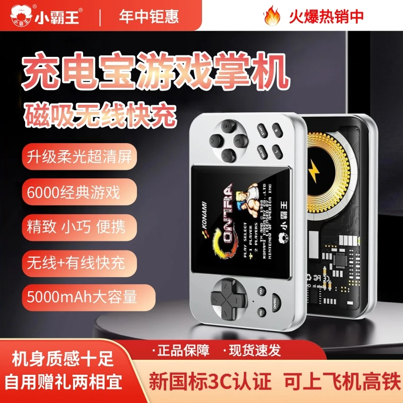 3C认证可上飞机 小霸王磁吸无线充电宝游戏机经典怀旧掌机二合一