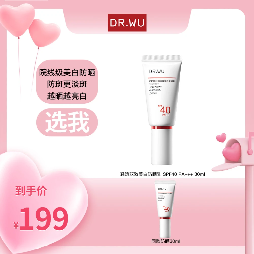 【适合全肤质】DR.WU达尔肤轻透双效美白防晒乳打底防紫外线养肤 sj