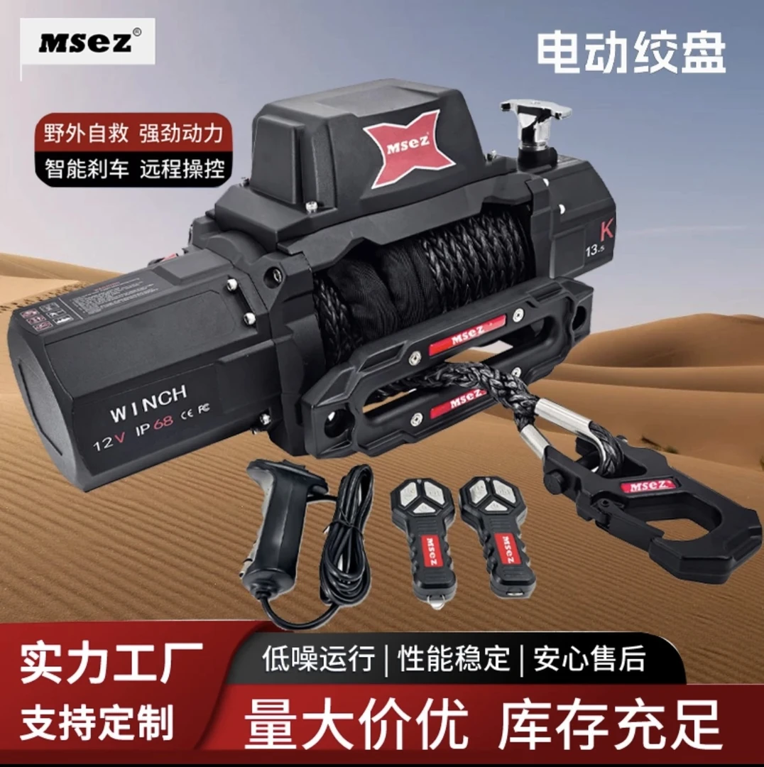 13500磅电动绞盘12V越野车汽车自救24V绞盘越野绞盘