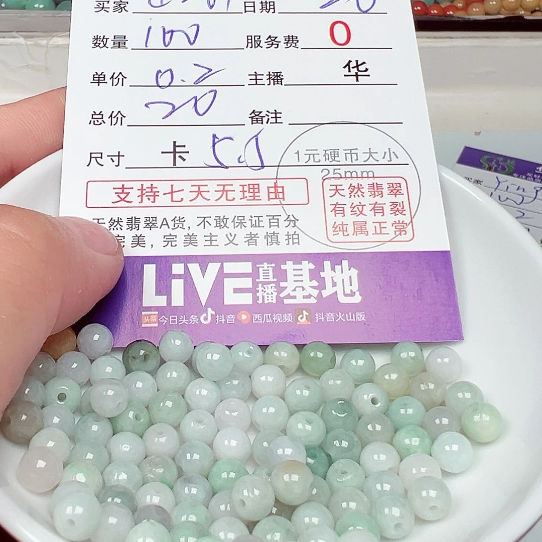 用***1散珠翡翠货主老华