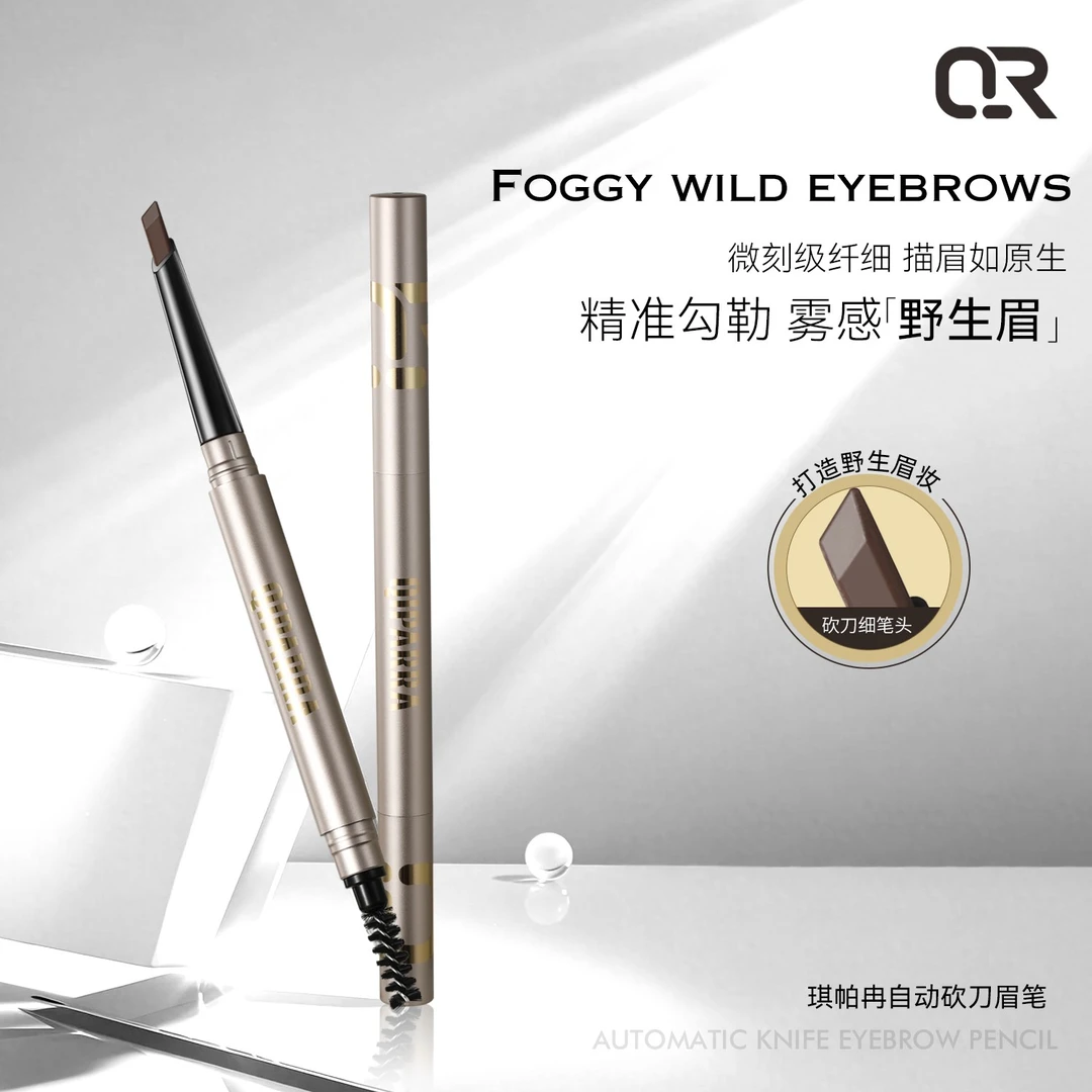 琪帕冉自动砍刀眉笔上色新手 野生眉