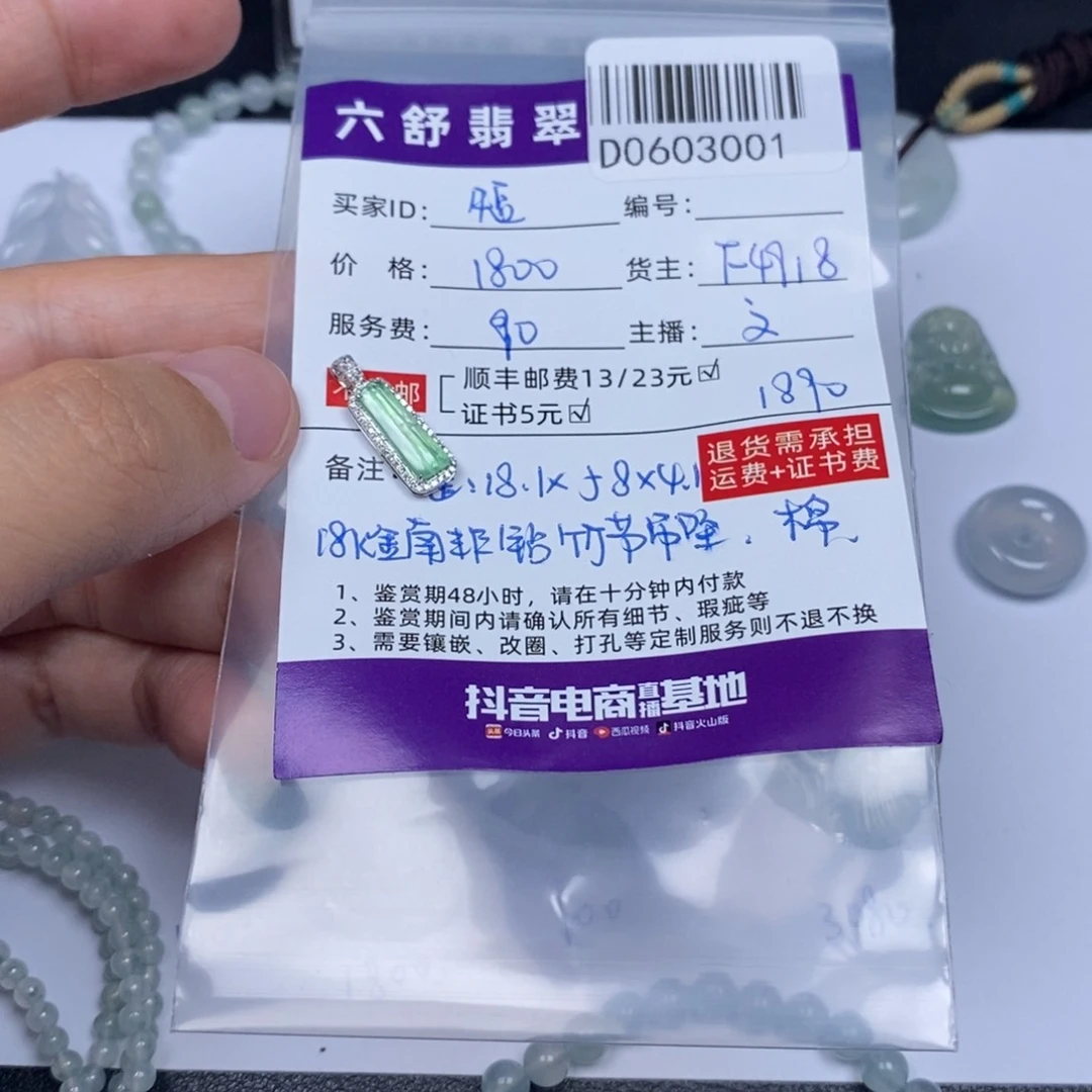 翡翠18K金镶嵌吊坠(不含链)短****基D0603001