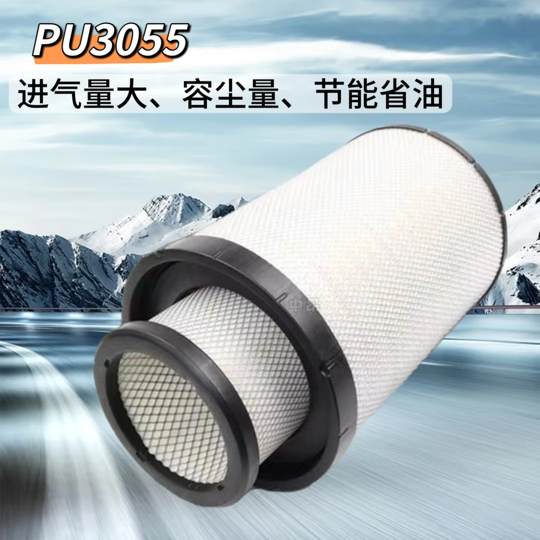 PU3055空气滤芯三一重卡江山版