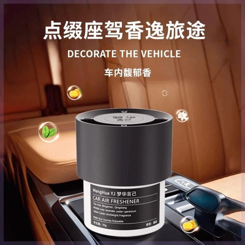 梦华言己车载香薰持久清新固体香膏淡香祛味高级感男女高档车用