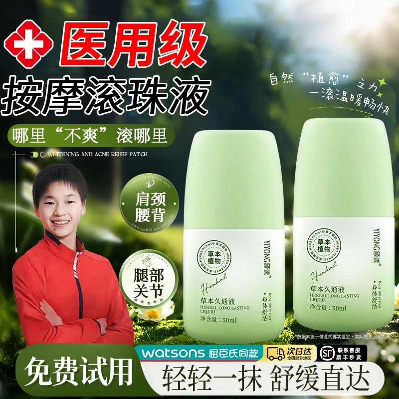 【官方正品】久通液肩颈腰背膝盖滚珠按摩棒外用舒缓疼痛膏方便家用