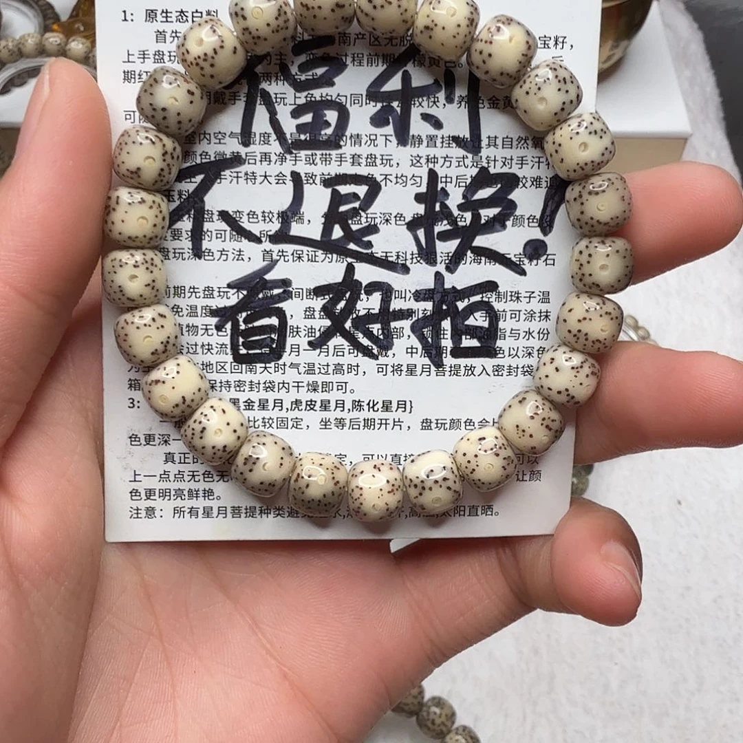 星月菩提手串石玉料骨瓷白眼睛留白细星单圈