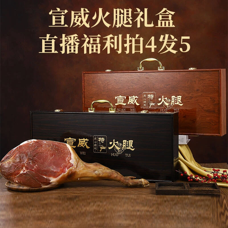 【拍4发5】正宗云南宣威火腿整只腿礼盒装节日送礼佳品特产团购福利