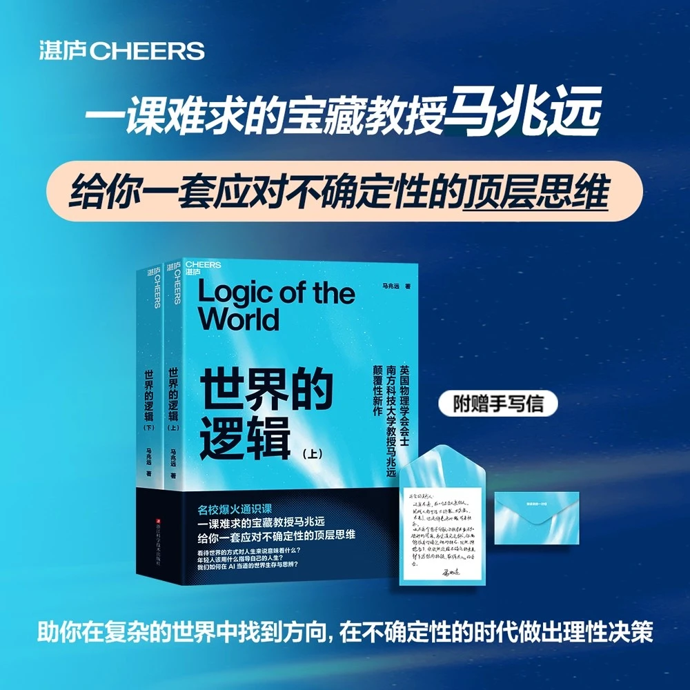 世界的逻辑上下册 马兆远 AI可以给你答案 但无法教你思考