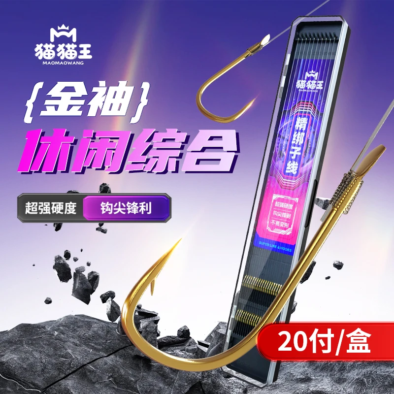 猫猫王金袖有刺无刺成品绑好无损子线双钩鲫鱼鲤长子线双钩成品