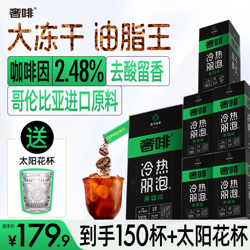 奢啡【经典绿标】冻干黑咖啡绿标美式冷热双泡去酸醇香150杯