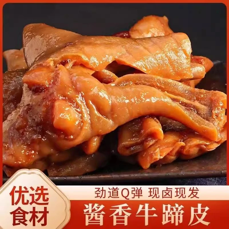 五香去骨牛蹄皮开袋即食美味休闲卤味下酒菜