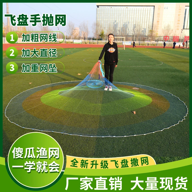 结实耐用钢拉丝大飞盘手抛渔网自动捕鱼网