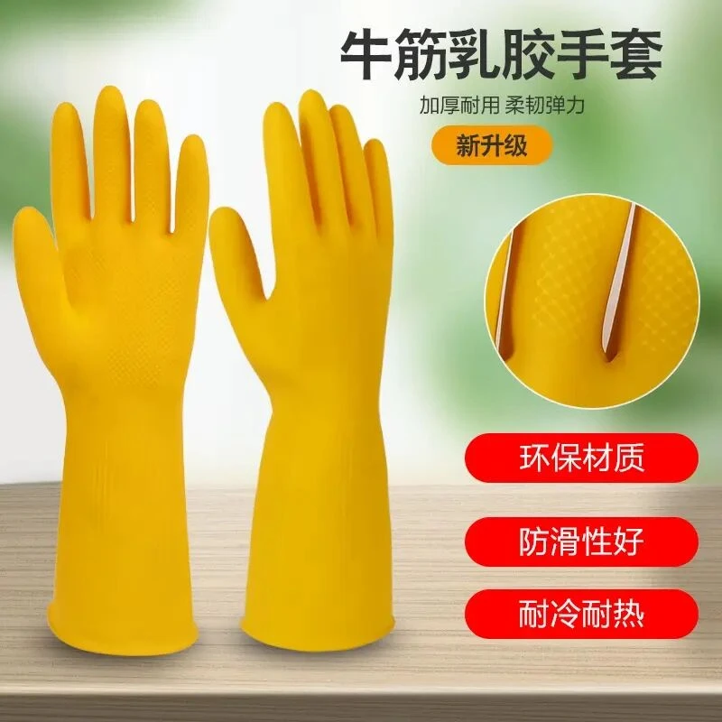 家务防水厨房洗碗清洁家用牛筋劳保耐磨耐用胶皮乳胶橡胶手套弹力