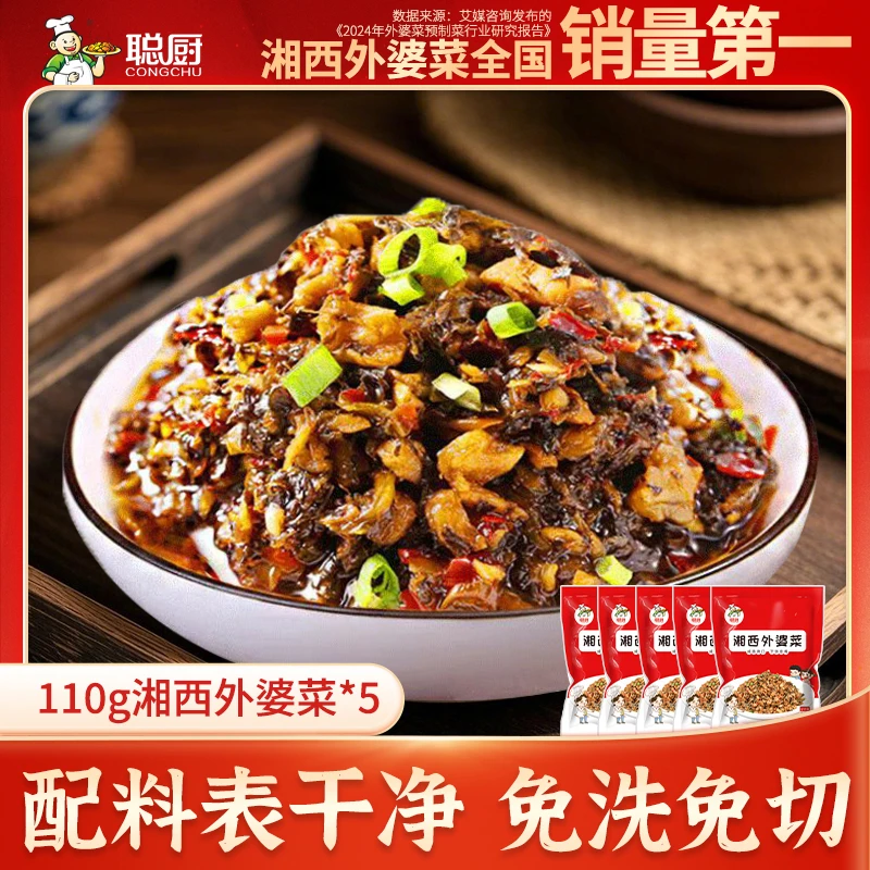 【到手五包】聪厨湘西外婆菜110g*5包免洗免切爽脆湖南下饭菜家常菜