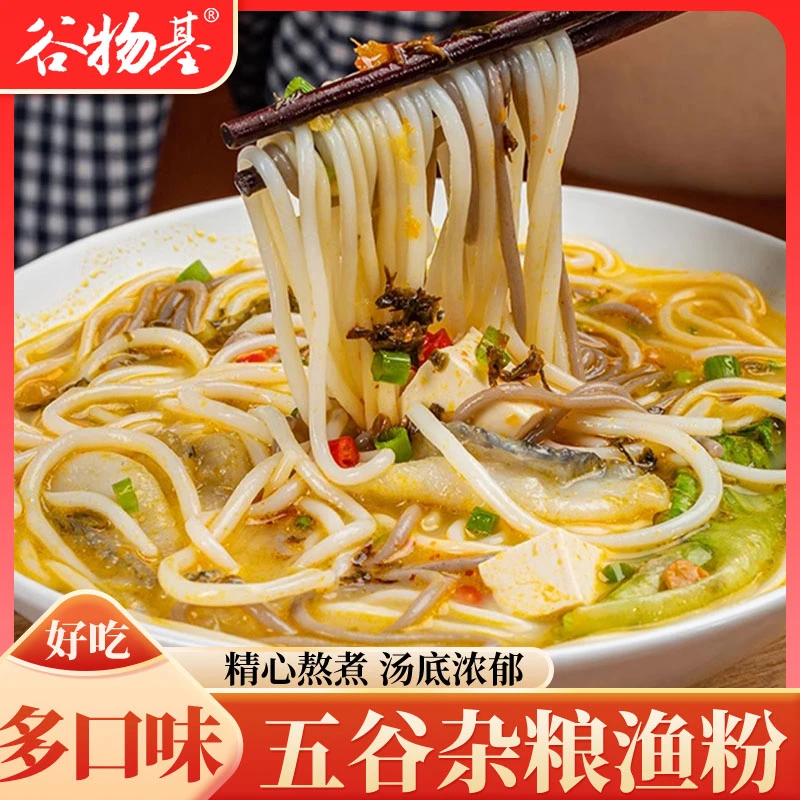 麻辣酸辣渔粉杂粮谷物米粉袋装风味小吃速食宿舍夜宵早餐方便美食