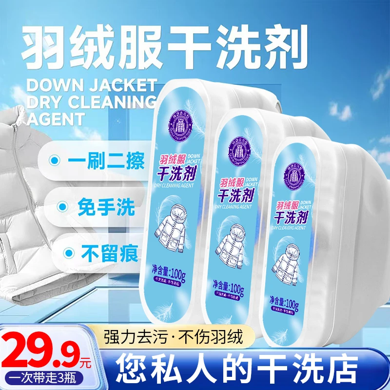 【支持试用】懒人神器羽绒服免水洗干洗剂温和不伤衣刷洗一体便携式